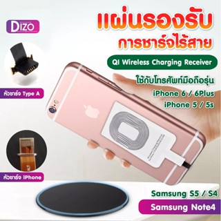 Dizo.IT-WIRELESS แผ่นรับสัญญาณชาร์จไร้สาย Qi Wireless Charger Receiver แผ่นรับรองการชาร์จ สำหรับโทรศัพท์ iPhone/Android