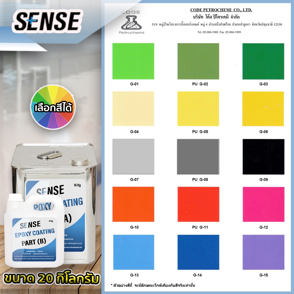 sense-epoxy-coating-สารtop-coat-ชนิดกลิ้งหรือทา-สำหรับงานทำเคส-ทำเฟอร์นิเจอร์-ทำพื้น-ขนาด-20-kg-สินค้าพร้อมจัดส่ง