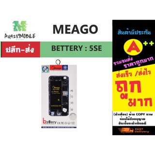 MEAGO bettery แบตเตอรี่ มอก. 5SE พร้อมส่ง