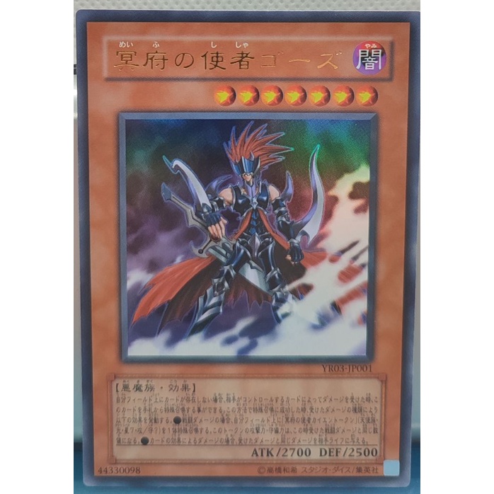 yr03-jp001-yugioh-japanese-gorz-the-emissary-of-darkness-ultra