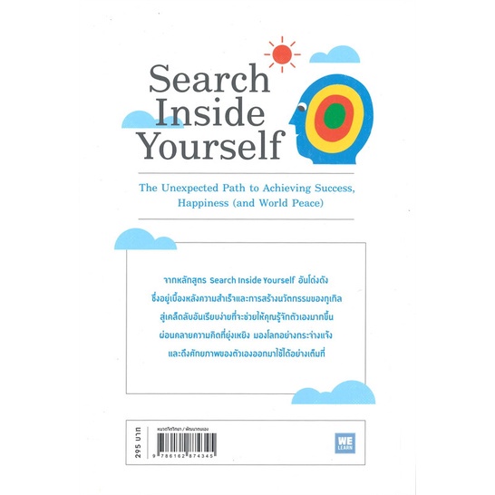 พร้อมส่ง-หนังสือใหม่มือหนึ่ง-search-inside-yourself-ตื่นรู้กับ-google-วีเลิร์น-welearn