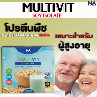 💙ส่งฟรี💙 Multivit SOY เวย์โปรตีน มัลติวิตซอย โปรตีนพืช โปรตีนถัวเหลือง จากเกาหลี เพิ่มไขมัน เพิ่มกล้ามเนื้อให้ คนสูงอายุ
