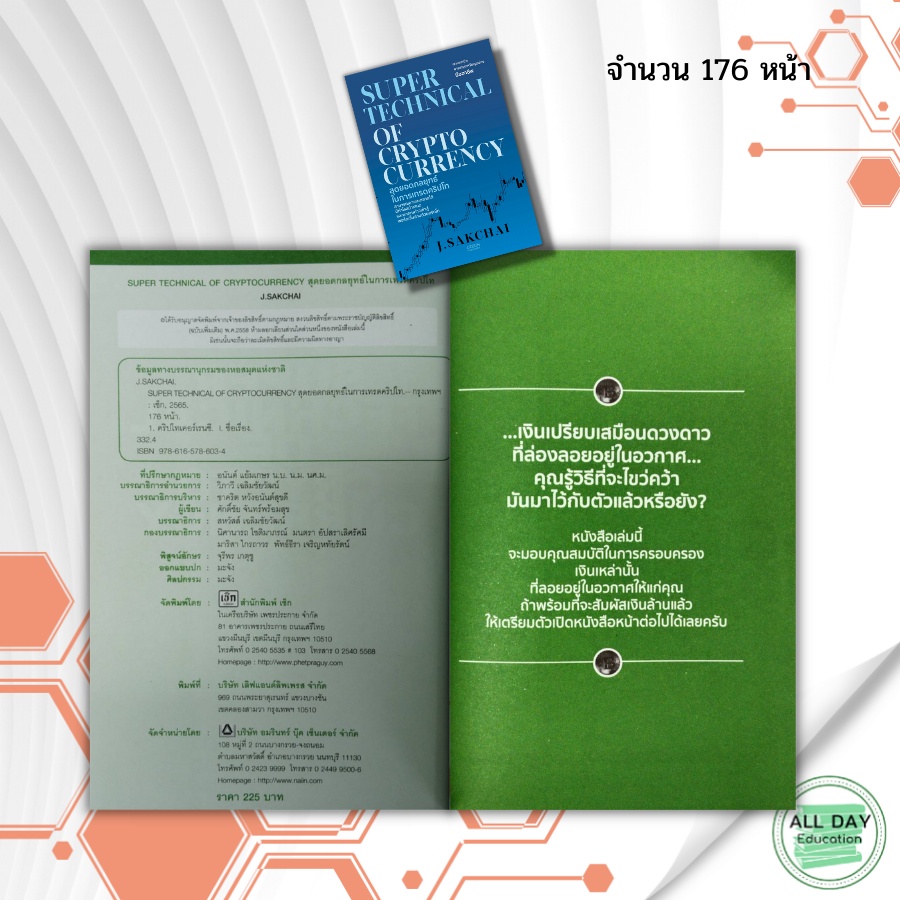 หนังสือ-super-tecienical-of-crypiocurrency-สุดยอด-กลยุทธ์-ใน-การเทรด-คริปโท-การเงิน-การลงทุน-สินทรัพย์ดิจิทัล-เทคนิด