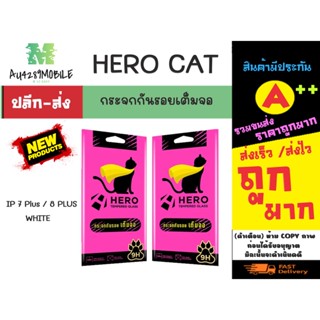 Hero Cat ฟิล์ม Tempered Glass 9H lP 7 PLUS / 8 PLUS พร้อมส่ง