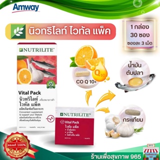 Nutrilite Vital Pack นิวทริไลท์ ไวทัล แพ็ค (แพ็คเพื่อสุขภาพหัวใจ) 30 ซอง (ซองละ 3 เม็ด) อาหารเสริมแอมเวย์ ของแท้ 100%