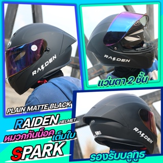 หมวกกันน็อค RAIDEN SPARK  2022 รุ่นใหม่ แว่น2ชั้น ทรงสปอร์ต แถมฟรีโม่ง M1 (สีแดง)