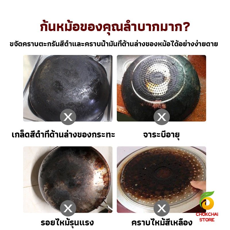 chokchaistore-น้ำยาขัดหม้อดำ-ทําความสะอาดก้นกระทะ-500ml-detergent