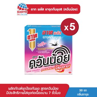 อาท พลัส ยาจุดกันยุง ควันน้อย กลิ่นซากุระ 5 กล่อง ARS PLUS MOSQUITO COIL LOW SMOKESAKURA 5 BOX