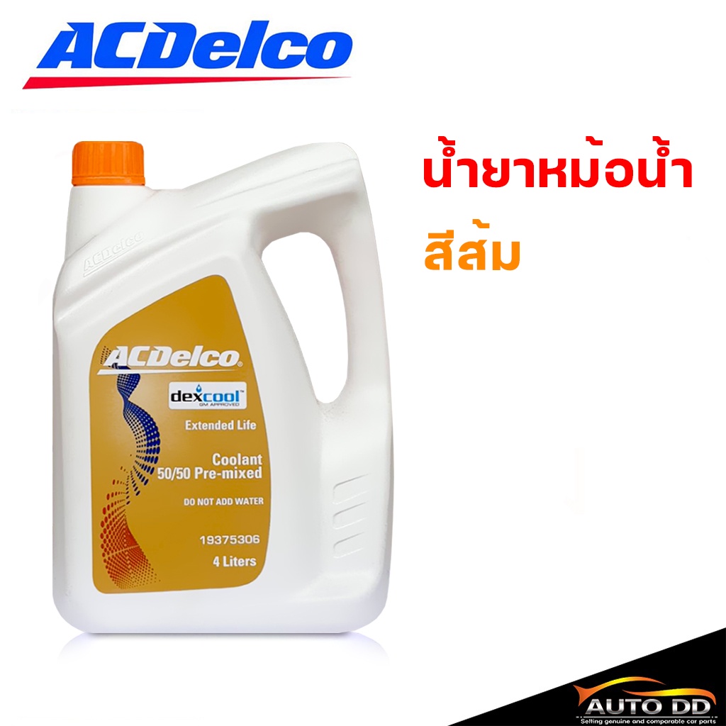 coolant-น้ำยารักษาหม้อน้ำ-acdelco-เอซีเดลโก้-ขนาด-4ลิตร