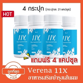 สินค้า [4 กระปุก] 11X Verena Hair Vitamins