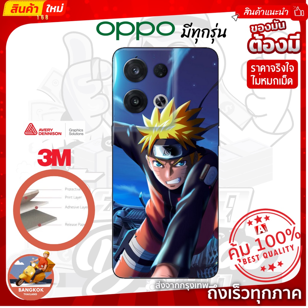 ฟิล์มกันรอยด้านหลัง-ขอบข้างบางรุ่น-กันเคสกัด-ลายนารูโตะ-สำหรับ-oppo-มีทุกรุ่นสอบถามได้-ส่งด่วนจากกรุงเทพ