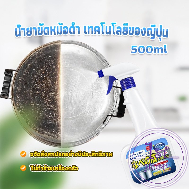 น้ำยาขัดหม้อดำ-ทําความสะอาดก้นกระทะ-500ml-detergent