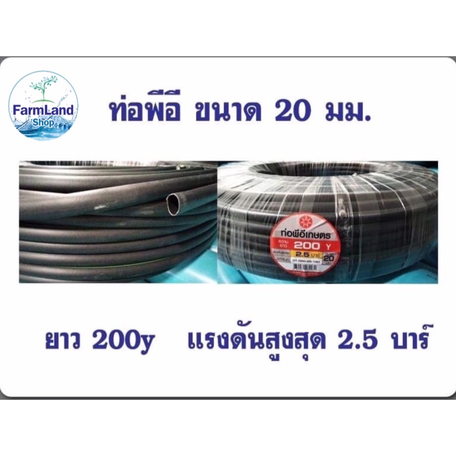 ท่อพีอี-pe-ขนาด20มิล-ยาว200y-หรือ-180เมตร-ท่อเกษตรพีอี