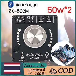 ZK-502M 50W+50W บลูทู ธ 5.0 พลังงานเครื่องขยายเสียงคณะกรรมการสเตอริโอแอมป์ Amplificador โฮมเธียเตอร์ AUX USBMINI Bluetooth-compatible 5.0 Power Audio Amplifier board 50WX2 Stereo AMP Amplificador Home Theater AUX USB