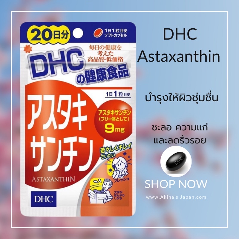 ภาพสินค้าDHC-Supplement Astaxanthin บำรุงผิวพรรณ ลดรอยตีนกา จากร้าน akina_japan123 บน Shopee ภาพที่ 2