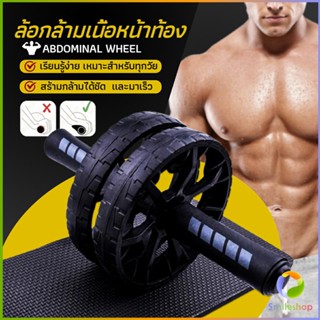 Smileshop ล้อลูกกลิ้งเล่นกล้ามท้อง ออกกำลังกาย ล้อหน้าท้อง ล้อกล้ามเนื้อหน้าท้อง Abdominal Wheel