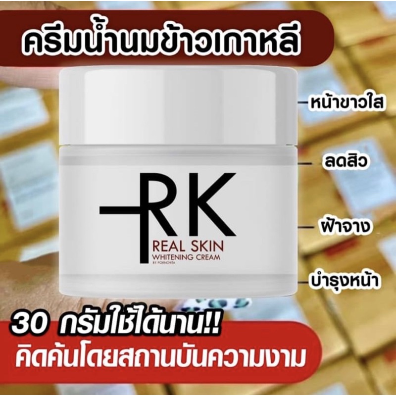 ครีมน้ำนมข้าวเกาหลี-rk-real-skin-ครีมลดฝ้า-กระ-สิว-จุดด่าวดำ-บำรุงผิวให้แข็งแรง-กระจ่างใส-ไร้ริ้วรอย-ขนาด-30g