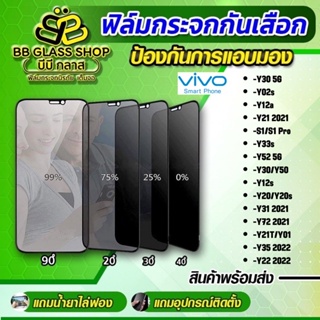 ฟิล์มกระจกเต็มจอแบบกันเสือก ไพรเวท รุ่นVivo Y02s/Y12a/Y21/Y30/S1 Pro/Y33s/Y52/Y12s/Y20/Y31/