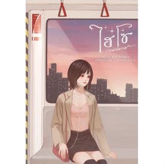 หนังสือไฮโซจอมปลอม 2,โม่ซูไป๋ (Mo Shu Bai)#cafebooksshop