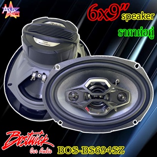 ลำโพงติดรถยนต์ 6x9 นิ้ว BOSTWICK รุ่น BOS-BS694SZ แกนร่วม 4ทาง กำลังขับสูงสุด 140 Watts. 4 OHMS (ราคาต่อคู่)