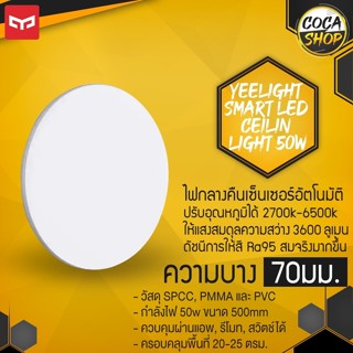 2022 Yeelight Smart LED 50W Ceiling Lamp โคมไฟเพดาน LED อัจฉริยะ ขนาด 500 มม. สั่งงานผ่านแอพ หรือรีโมทได้