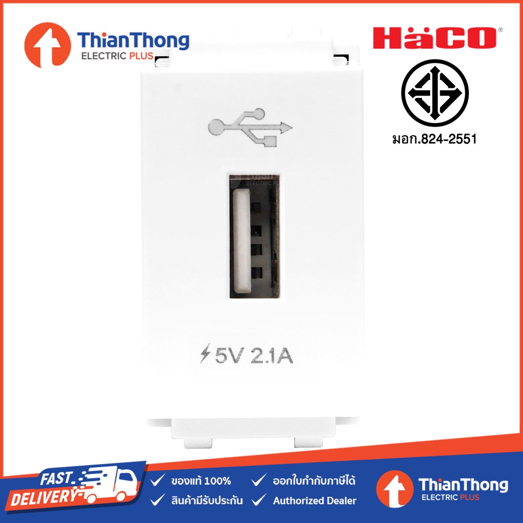 HACO เต้ารับ USB 1 ช่อง ฮาโก้ ขนาด 2.1A 5V รุ่น ICON IC-USB1 | Shopee ...