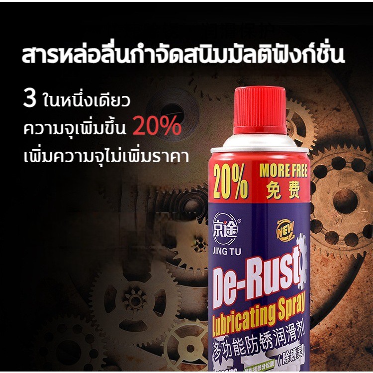 น้ำยาขัดสนิม-น้ำยาขจัดสนิม-550ml-3-ในหนึ่งเดียว-สนิม-ป้องกันสนิม-หล่อลื่น-ขจัดเสียงรบกวนและความชื้น-ขจัดสนิมอย่างรวดเร็