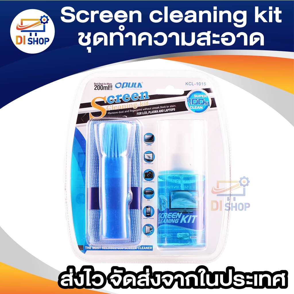 screen-cleaning-kit-kcl-1015-ชุดทำความสะอาดแล็ปท็อป-เครื่องมือทำความสะอาดคีย์บอร์ด-เครื่องมือทำความสะอาดหน้าจอ-lcd-tv