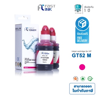 จัดส่งฟรี!! Fast Ink หมึกเทียบเท่า HP GT52 M สีแดง (แพ็ค 2 ขวด) สำหรับ HP DeskJet GT 5810 and 5820 All-in-One Printers