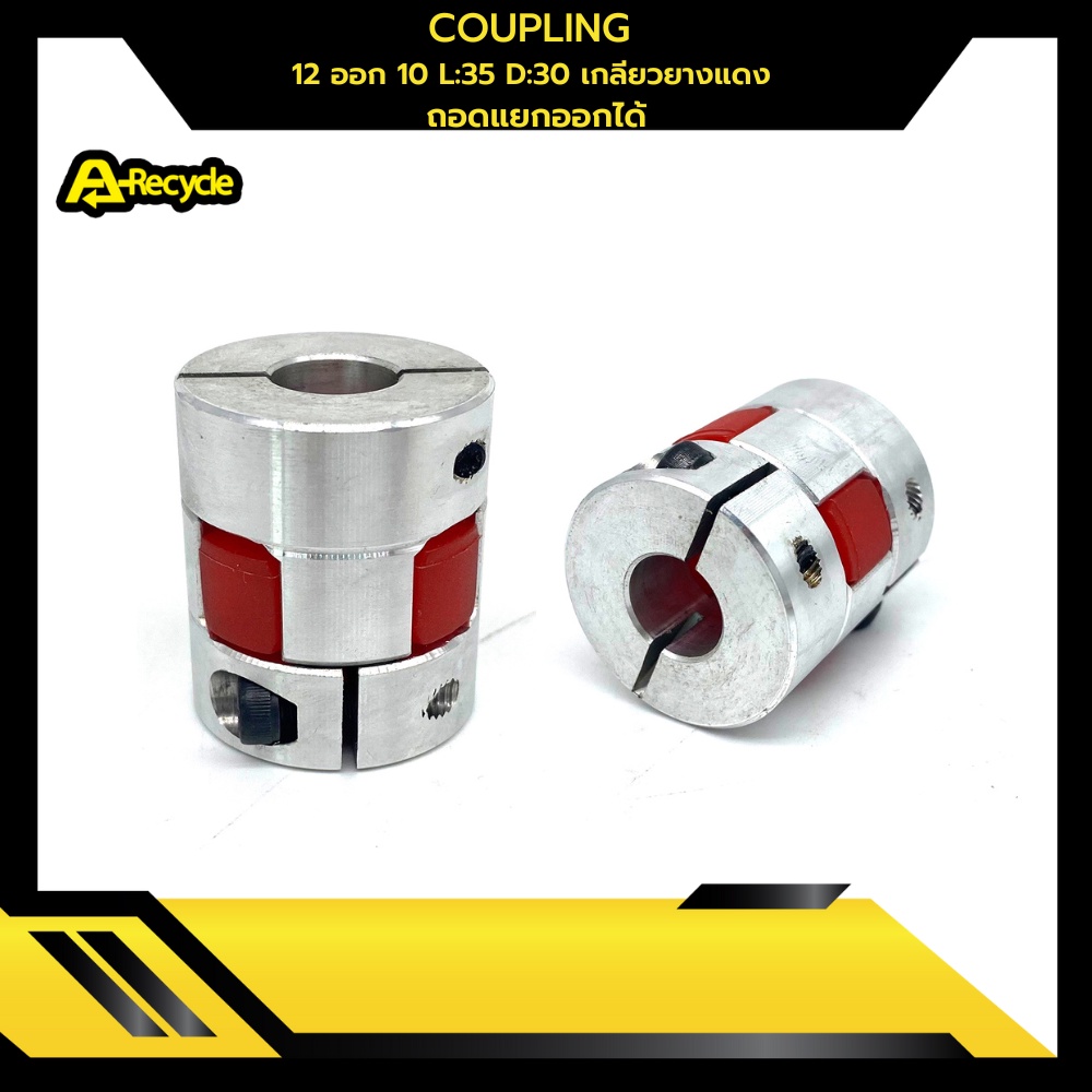 coupling-12ออก10-l-35-d-30-เกลียวยางแดง-ถอดแยกออกได้