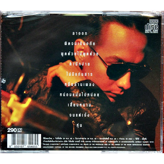 cd-ซีดีเพลงไทย-ฺbilly-บิลลี่-โอแกน-ชุด-เข้มตลอด-new-cd-แผ่นทอง-2022