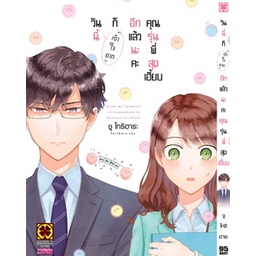 วันนี้ก็-เข้าใจยาก-อีกแล้วนะคะ-คุณรุ่นพี่สุดเฮี้ยบ-เล่ม-1