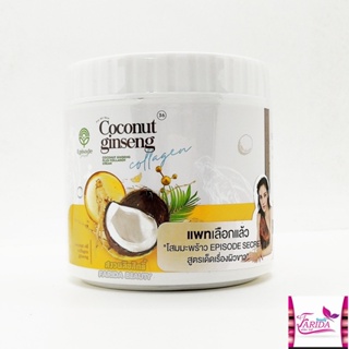 🔥โปรค่าส่ง25บาท🔥 Episode COCONUT GINSENG CREAM BY EPS 500g ครีมโสมมะพร้าวกลูต้า ครีมมะพร้าว โลชั่น