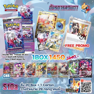 [Pokemon TCG] อันธการลวงตา (S10a)  Booster Box  (แถมฟรี Promoแมรี มีจำนวนจำกัด) (ลิขสิทธิ โปเกมอนการ์ด ไทย)