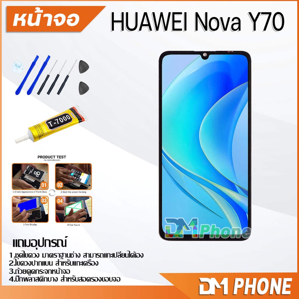 dm-phone-จอ-lcd-หัวเว่ย-nova-y70-หน้าจอ-lcd-hua-wei-จอnovay70-จอ-novay70-จอ-nova-y70