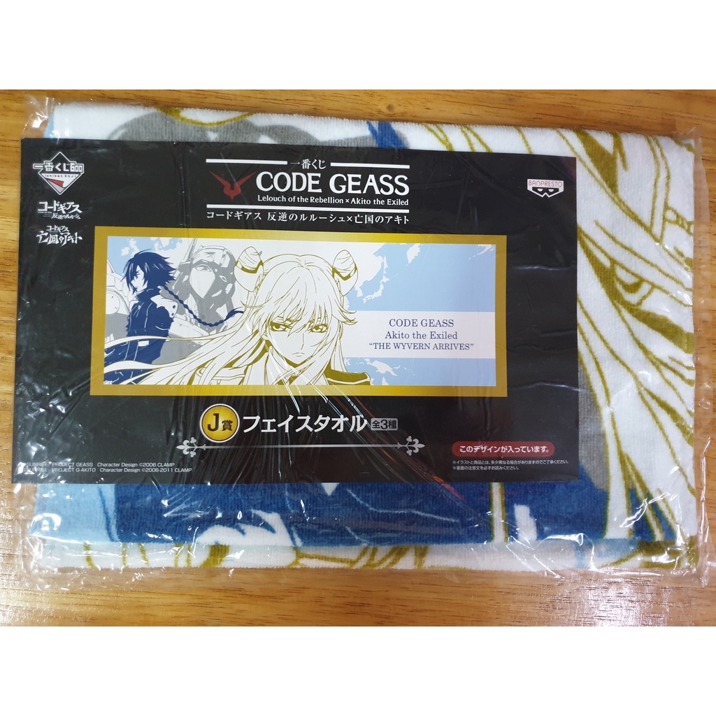 ผ้าขนหนูลิขสิทธิ์แท้-ichiban-kuji-code-geass-hangyaku-no-lelouch-boukoku-no-akito-towel-banpresto