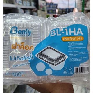 กล่องใส BL-1HA ไม่ชึ้นฝาOPS(100ชิ้น)