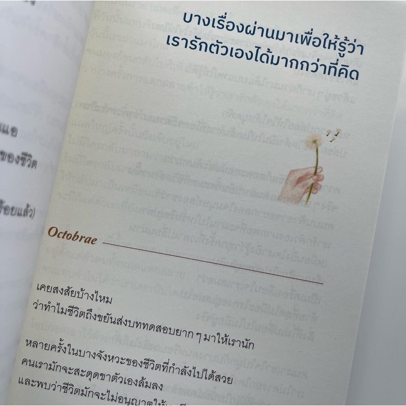 หนังสือ-คนที่เราควรใจดีด้วยที่สุดก็คือตัวเราเอง