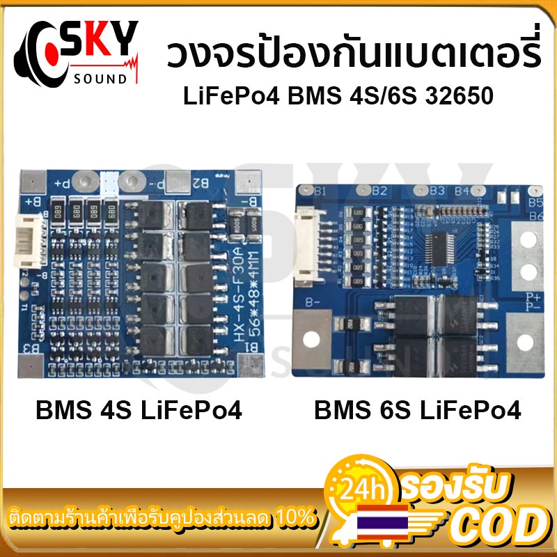 ภาพสินค้าSKYSOUND วงจรป้องกันแบตเตอรี่ BMS 4S BMS 6S 32650 32700 LiFePo4 3.2V 14.6V 21.9V บอร์ดโมดูลป้องกันแบตเตอรี่ลิเธียม จากร้าน skysound.th บน Shopee ภาพที่ 1