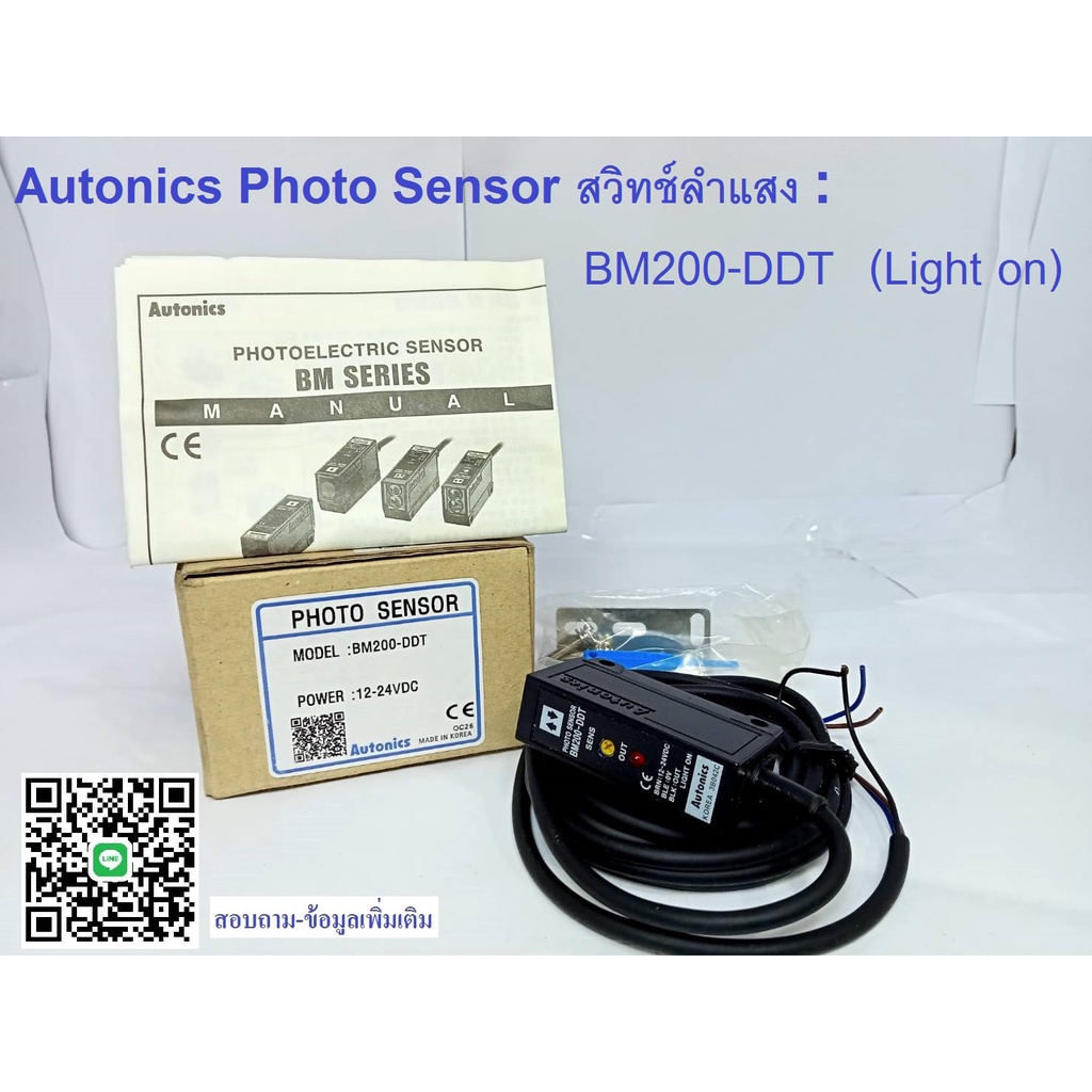 autonics-photo-sensor-สวิทช์ลำแสง-bm200-ddt-light-on