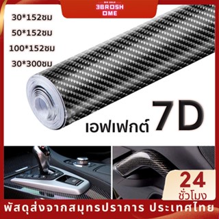 สติ๊กเกอร์เคฟล่า 7D Carbon Alicar แท้ 100% ลาย2 Carbon ติดรถยนต์ ติดมอไซค์ เคฟล่าแท้ ฟิล์มติดรถยนต์ เกรดติดรถ ทนทาน