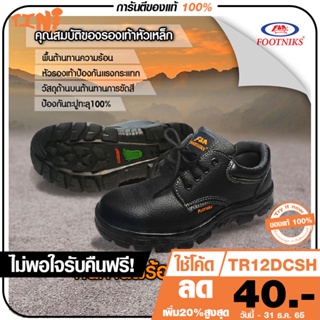 ภาพหน้าปกสินค้า🔥แจกโค้ด \"TINW5MY\" ลดสูงสุด 30.-🔥⚡️Hot Deal⚡️รองเท้าเซฟตี้Safety shoes รองเท้าหัวเหล็ก สีดำ รับประกันราคาถูกที่สุด ซึ่งคุณอาจชอบราคาและรีวิวของสินค้านี้