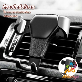 Ahlanya ที่ยึดมือถือในรถยนต์  สำหรับติดช่องแอร์ในรถยนต์ Car Phone Holders