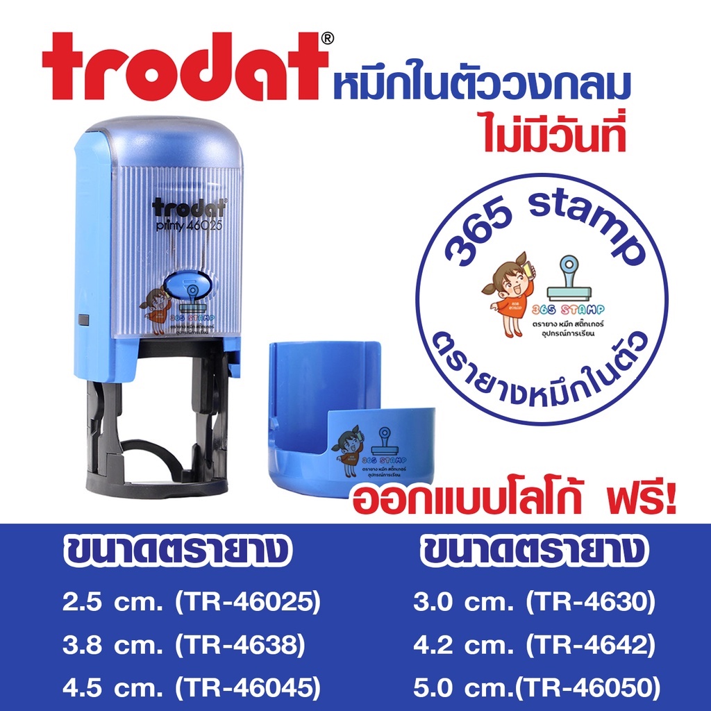 trodat-ตรายาง-วงกลม-หมึกในตัว-tr-46025-tr-4630-tr-4638-tr-4642-tr-46045-tr-46050-ใส่ข้อความ-โลโก้