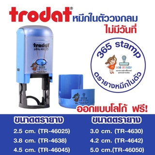 สินค้า trodat ตรายาง วงกลม หมึกในตัว TR-46025 TR-4630 TR-4638 TR-4642 TR-46045 TR-46050 ใส่ข้อความ โลโก้