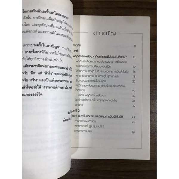 หนังสือ-คุณค่าแห่งอุปนิสัยเชิงบวก