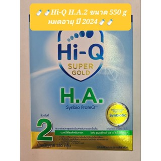 สินค้า ไฮคิว HA สูตร 2 ขนาด 550 กรัม#Hi-Q supergold HA สูตร 2#ไฮคิว เอชเอ2 ขนาด 550 กรัม(หมดอายุปี 2024)