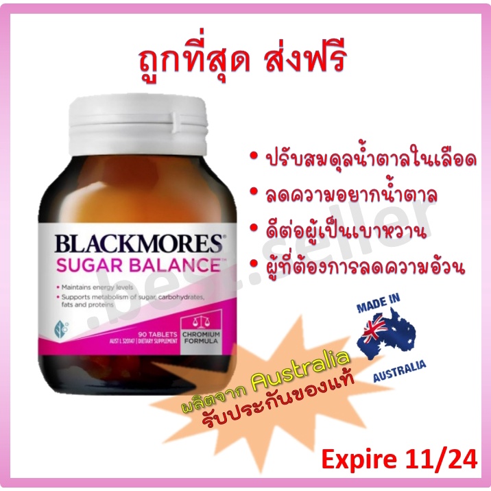 ปรึกษาได้ครับ-blackmores-sugar-balance-90-tablets-ลดเบาหวาน-ควบคุมระดับน้ำตาล-ช่วยลดน้ำหนัก-blackmore-แบล็คมอร์-แบล็คมอล