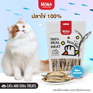สินค้า MoNa ปลาไข่ Shishamo ขนมฟรีซดราย ขนมแมว Freeze-Dried เนื้อปลาไข่แท้ 100% เต็มๆ ตัว