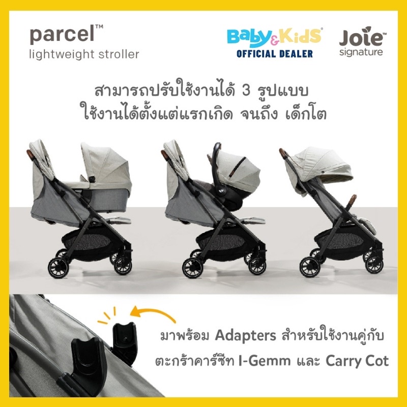 พับเล็กพับอัตโนมัติ8-10kgs-joie-parcel-รถเข็นเด็ก-รถเข็นเด็กพับอัตโนมัติ-พับเล็ก-สีoyster-รับประกันศูนย์ไทย-3-ปี